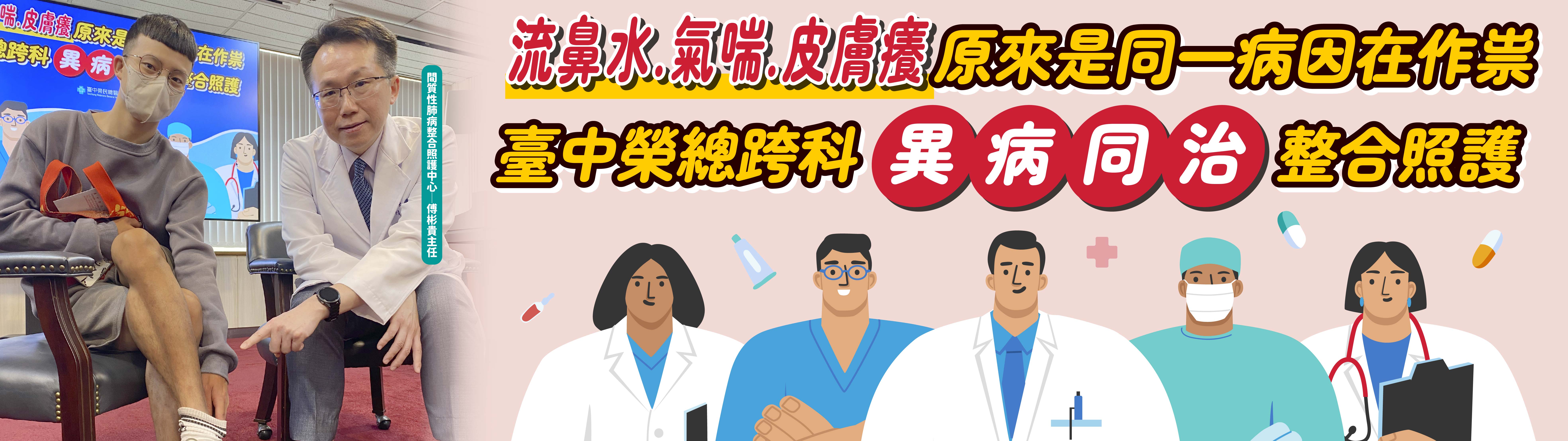 20260409 間質性肺病整合照護中心記者會